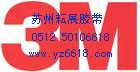 供应昆山3M5557